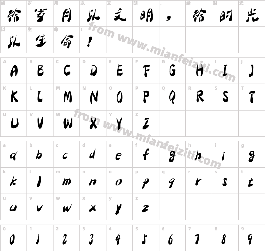 汉标——大梁电脑合成体字体字体映射图