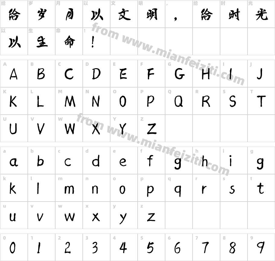 韩绍杰邯郸体2版字体字体映射图