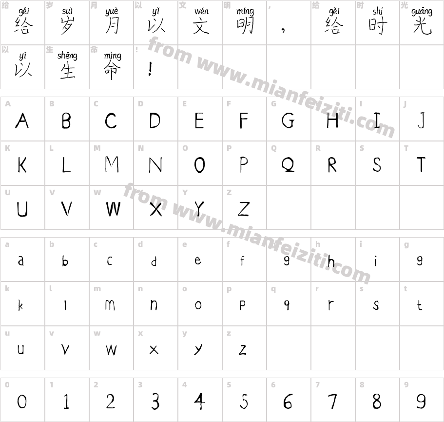 函香拼音体字体字体映射图