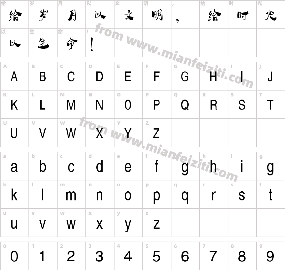 汉标-学步体字体字体映射图