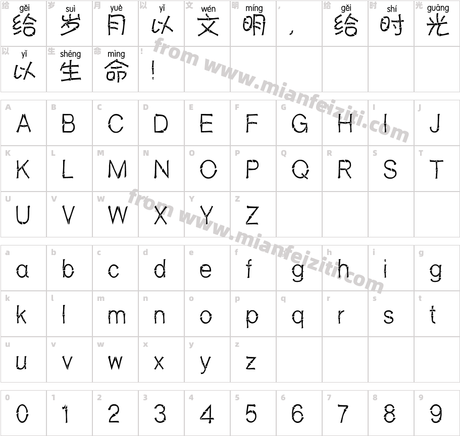 斑马竹节拼音体字体字体映射图