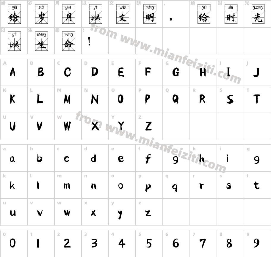 灵越复古体字体字体映射图