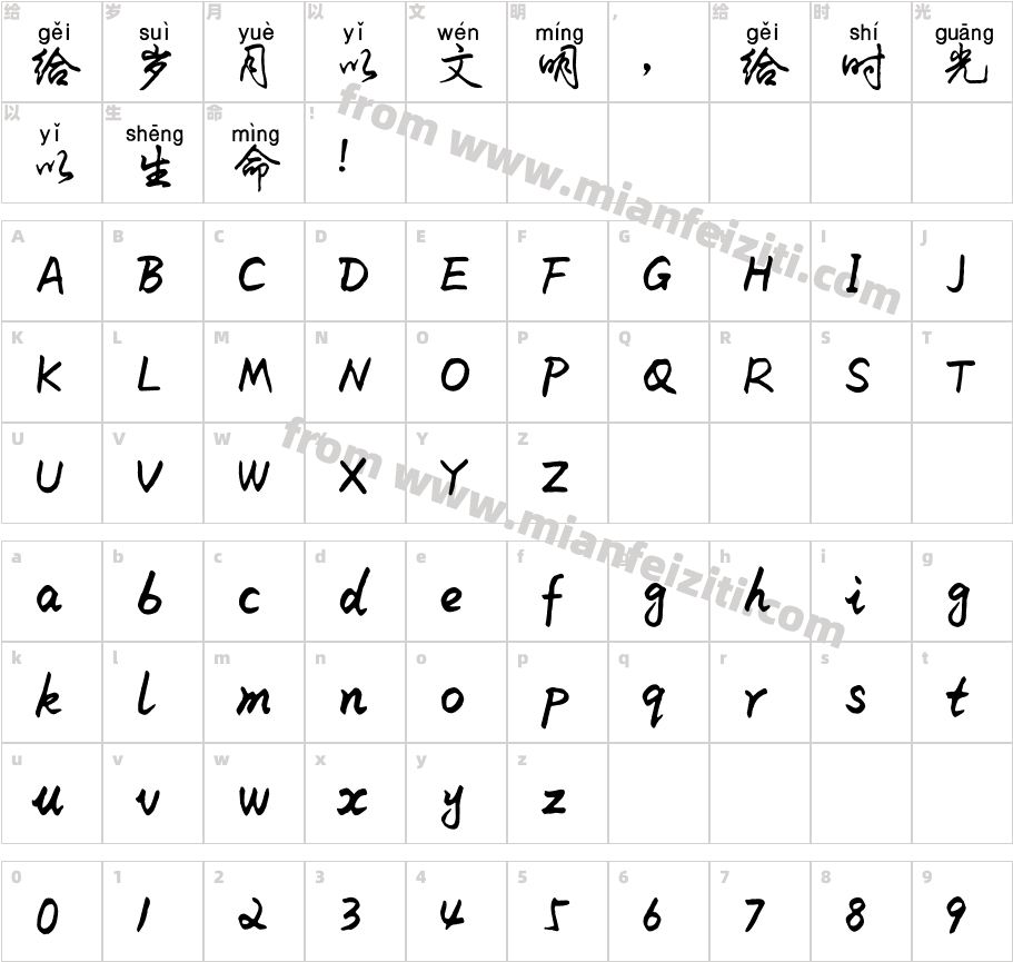 米开标准行书拼音体字体字体映射图