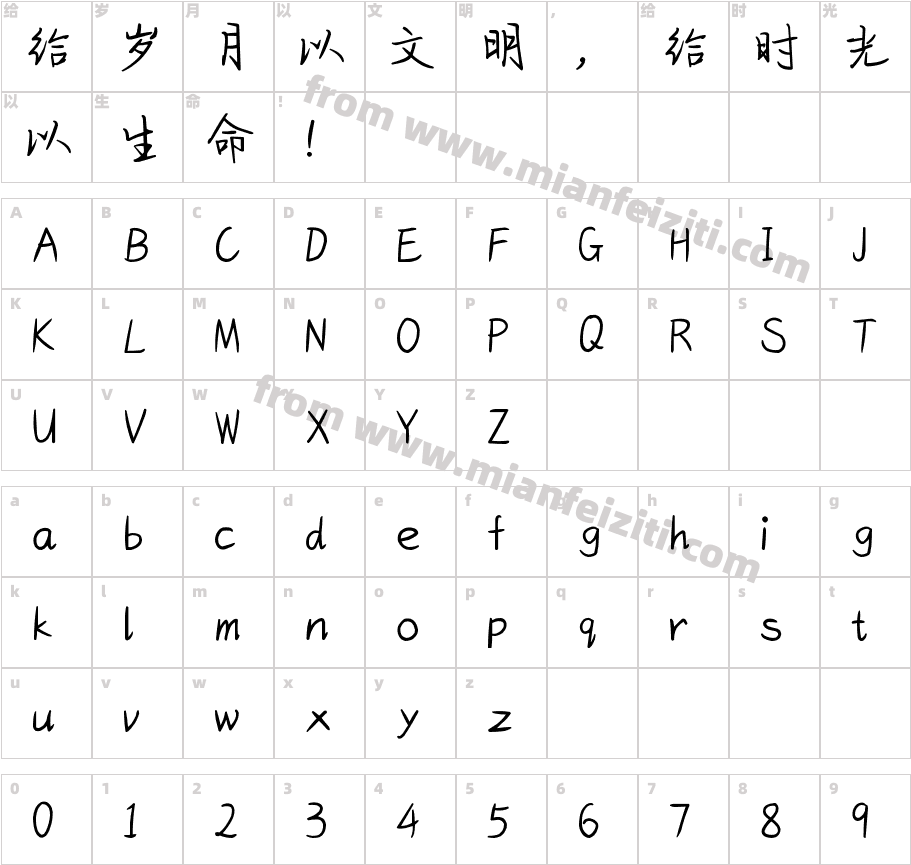 凌云行书字体字体映射图