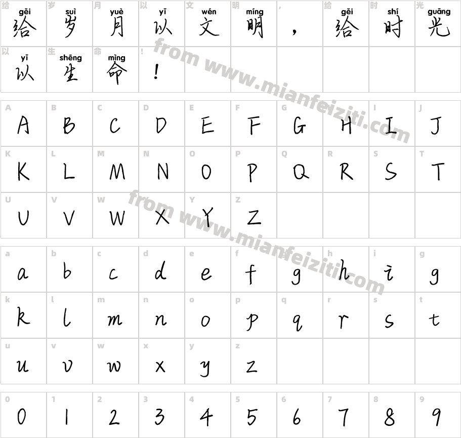 米开一叶知秋拼音体字体字体映射图