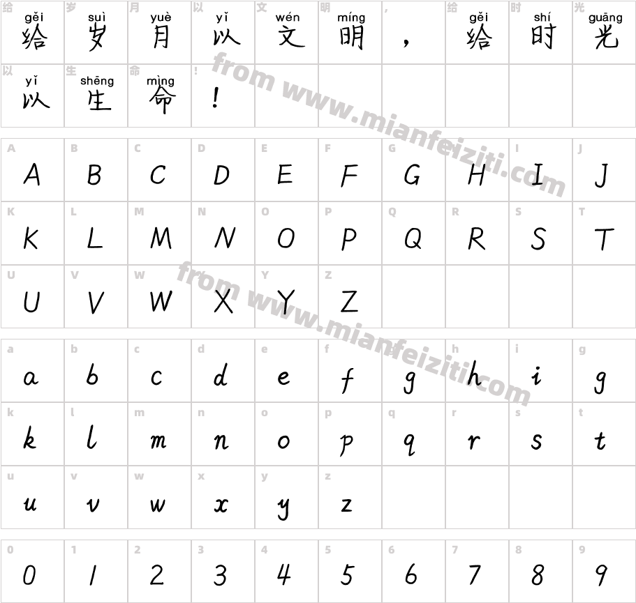 米开一米阳光拼音体字体字体映射图