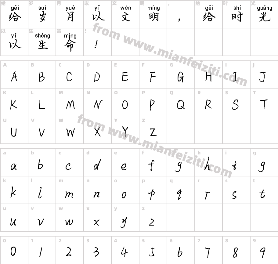 米开柔情物语拼音体字体字体映射图