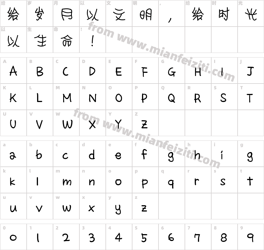 白洛 - 呼啦体字体字体映射图