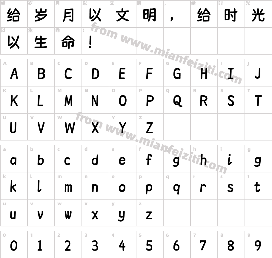 荆南麦圆体字体字体映射图