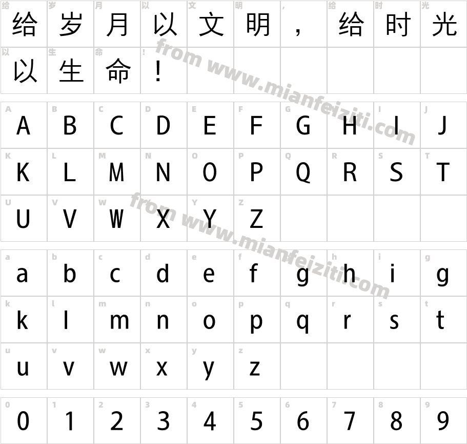 汉文黑字体字体映射图