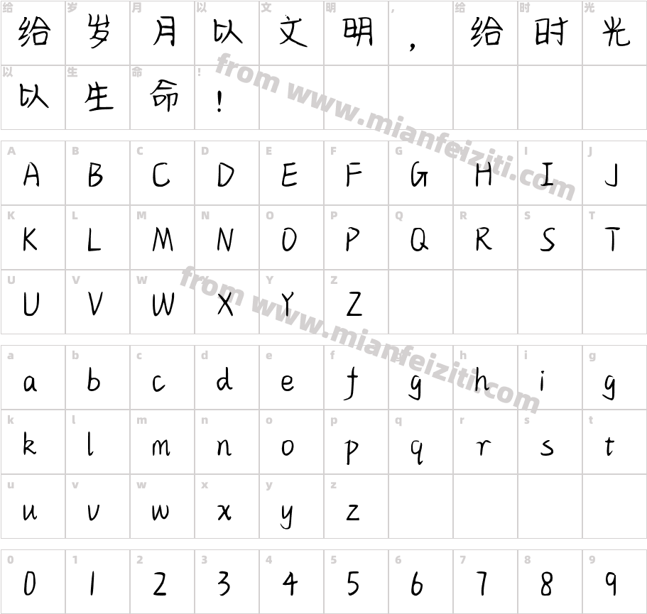 青青初恋体字体字体映射图