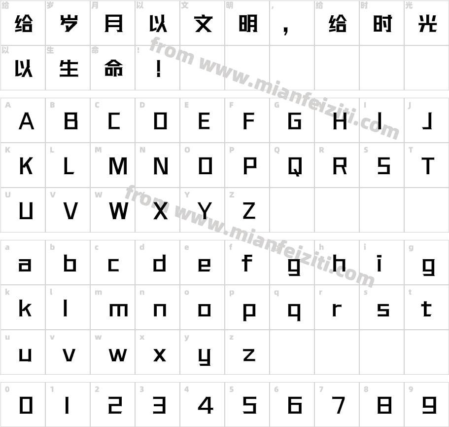 三极光耀简体-W6字体字体映射图