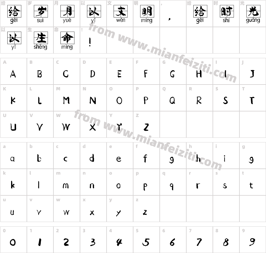 施申财田字拼音字体字体映射图