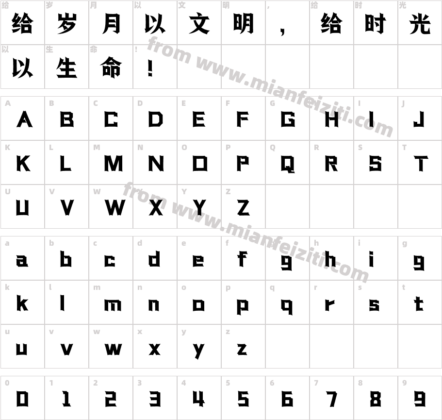 076-上首战刃体字体字体映射图