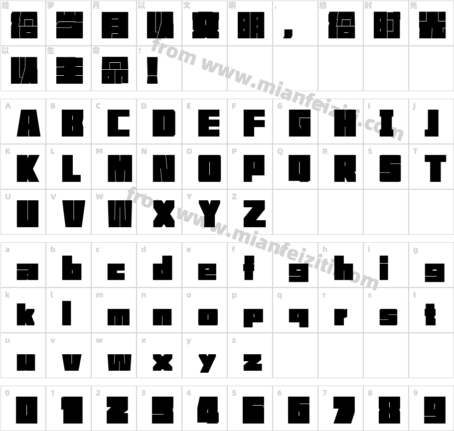 喵字板砖体字体字体映射图