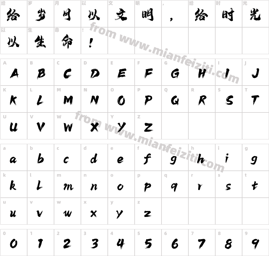 077-上首苍穹书法体字体字体映射图