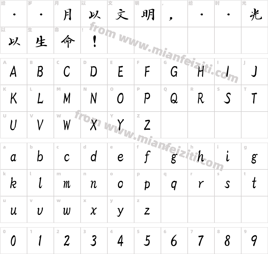 华康弘一楷书W3_0字体字体映射图