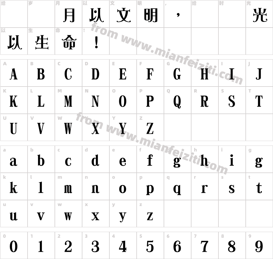 DFShiYiW5-B5字体字体映射图