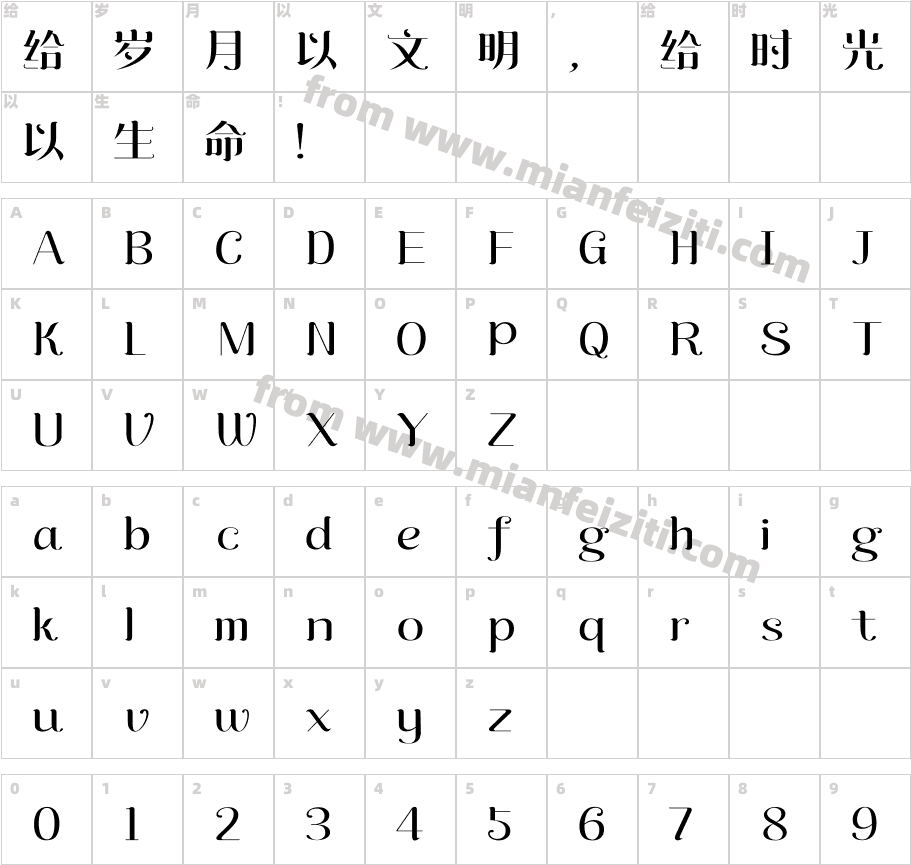 浅浅の太妃糖字体字体映射图