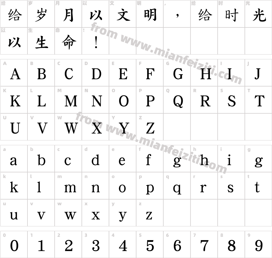 華康楷書體W7-B5字体字体映射图
