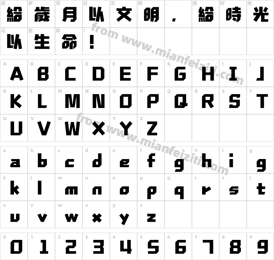 汉仪铸字卡酷体繁字体字体映射图