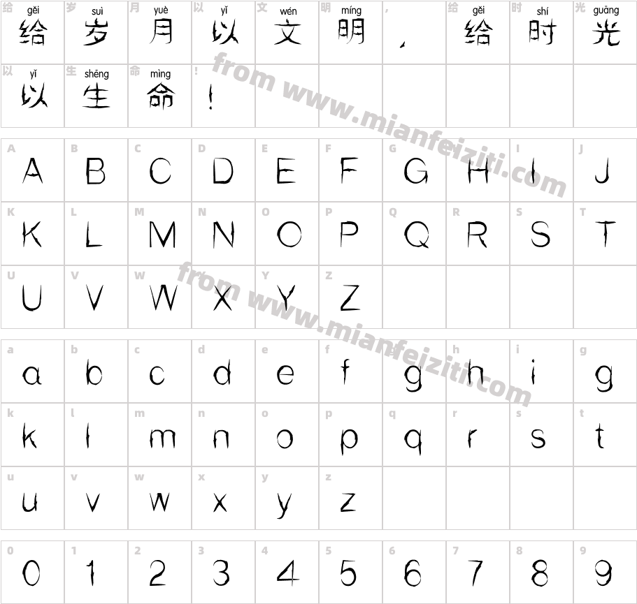 邯郸金鱼拼音体字体字体映射图