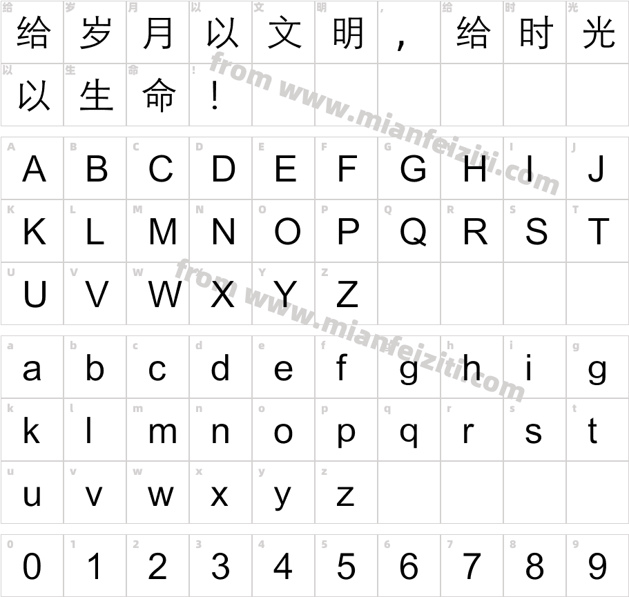 仿苹果字体XHei Regular字体字体映射图