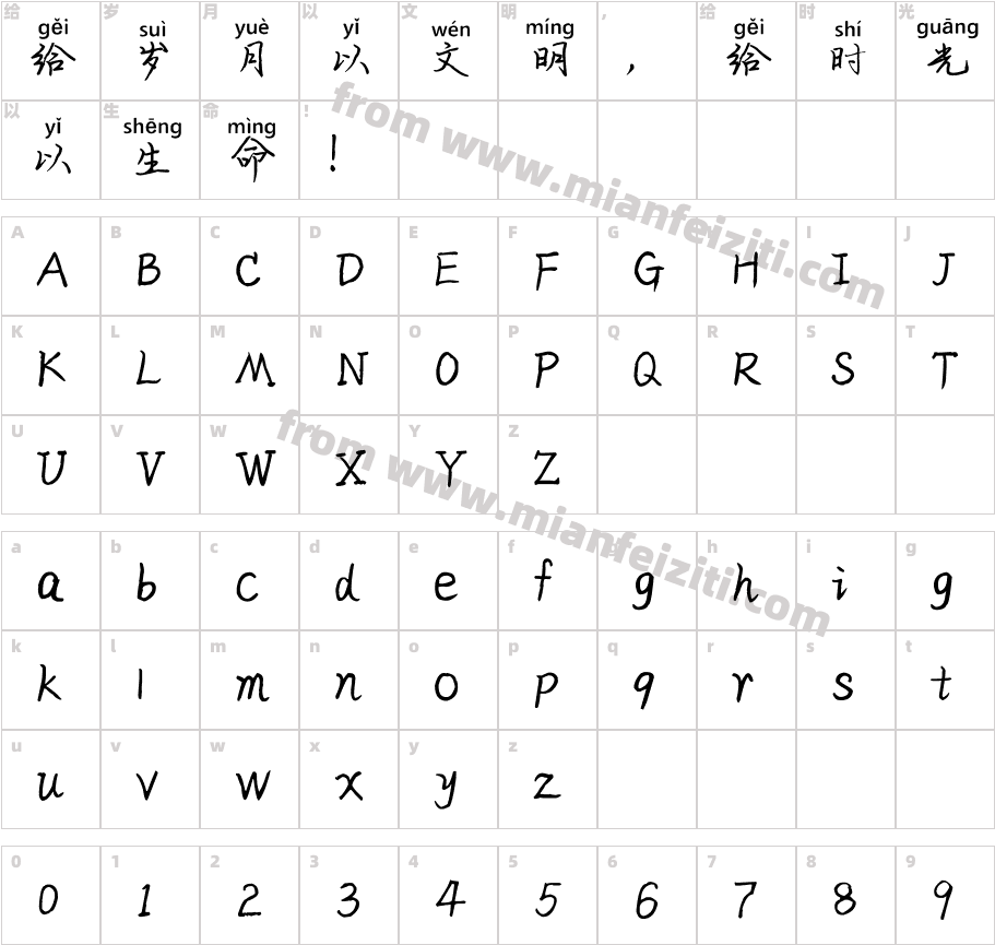 晓梅拼音体字体字体映射图