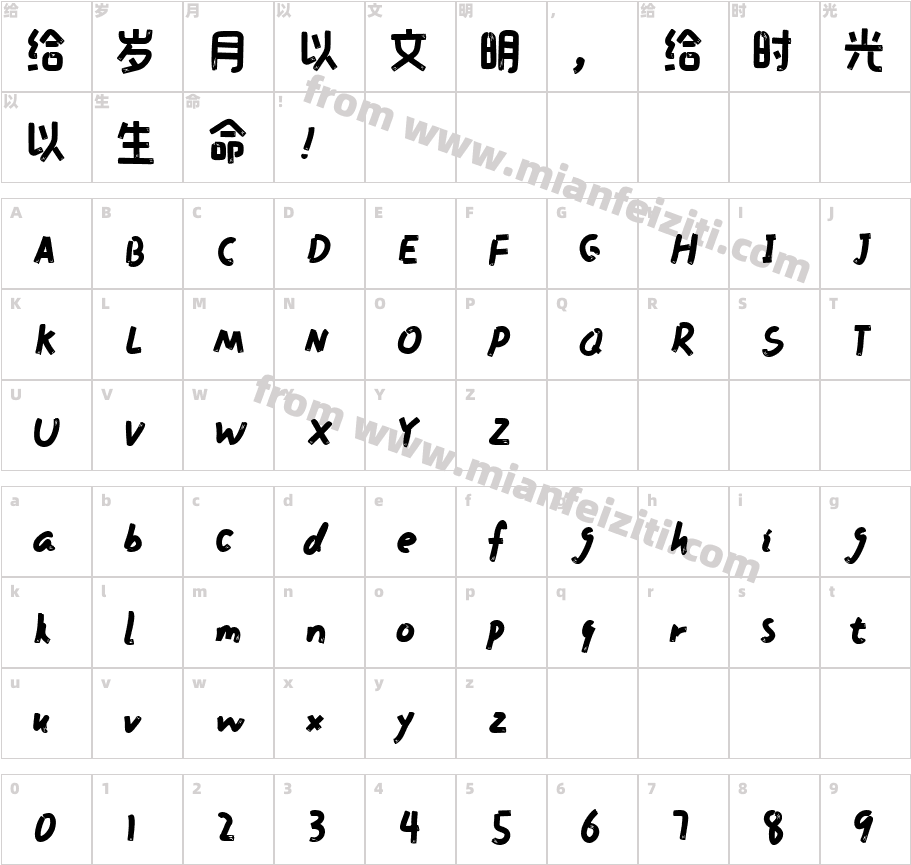 郑庆科油画笔字体字体映射图