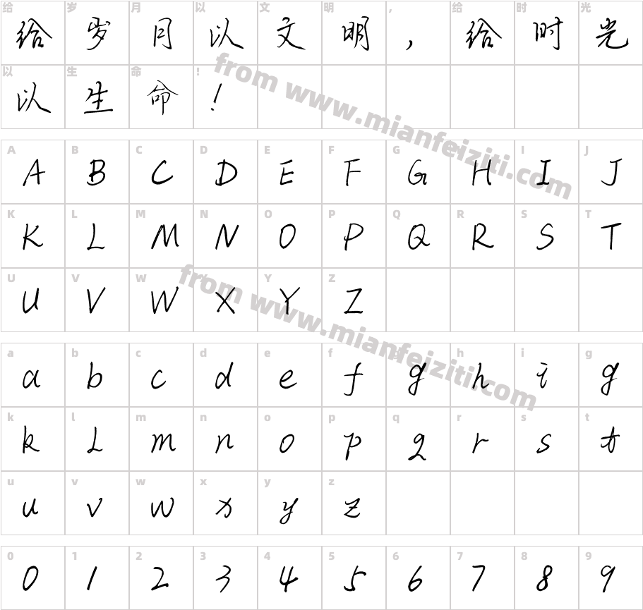 邯郸灵芝体字体字体映射图