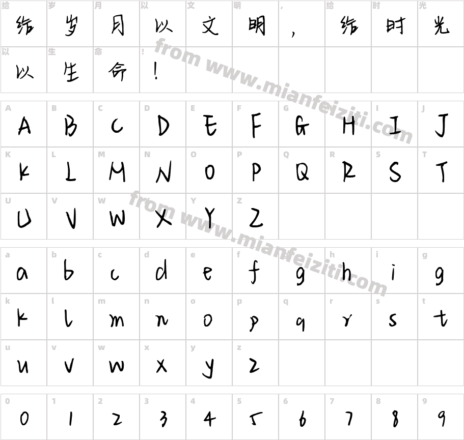 南风草木香字体字体映射图