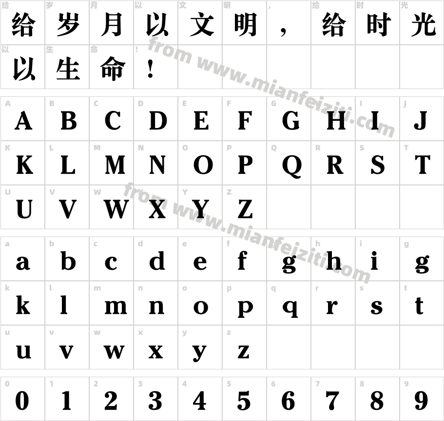 漢文宋字体字体映射图