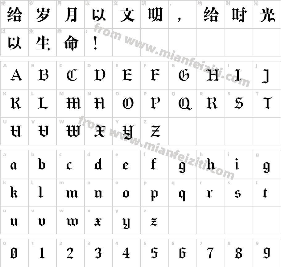 汉文哥宋字体字体映射图