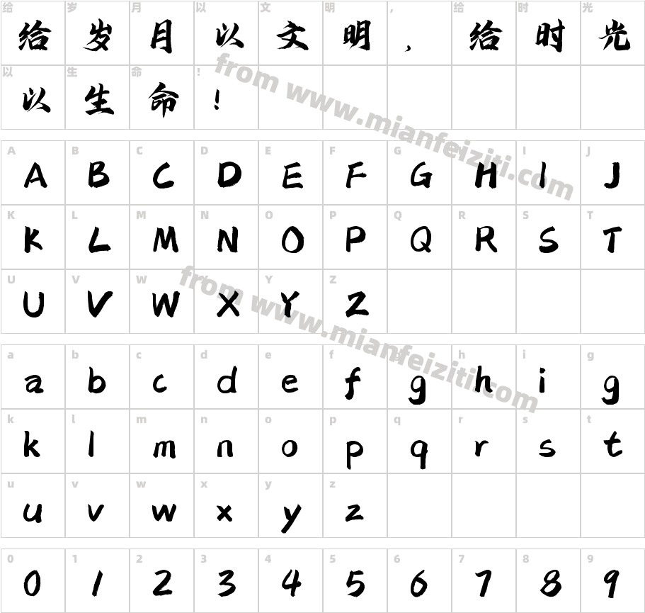 字灵江湖行字体字体映射图