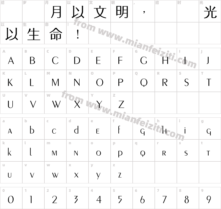 熱情龍角新書v1.01字体字体映射图