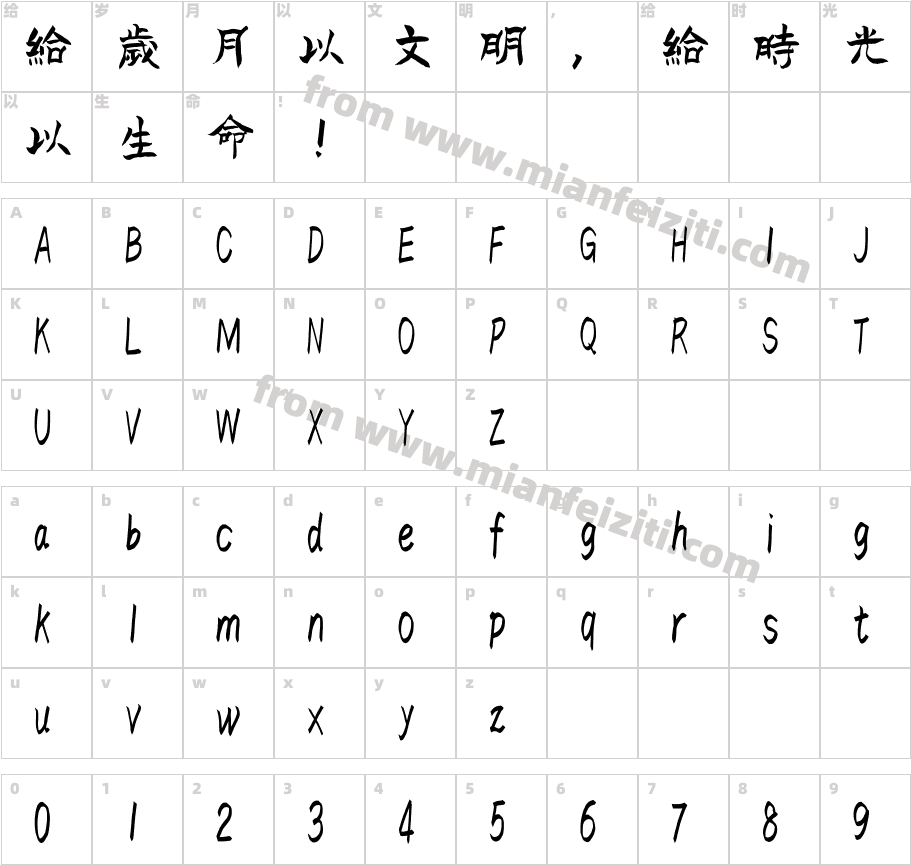 汉标铁林篆（繁）字体字体映射图