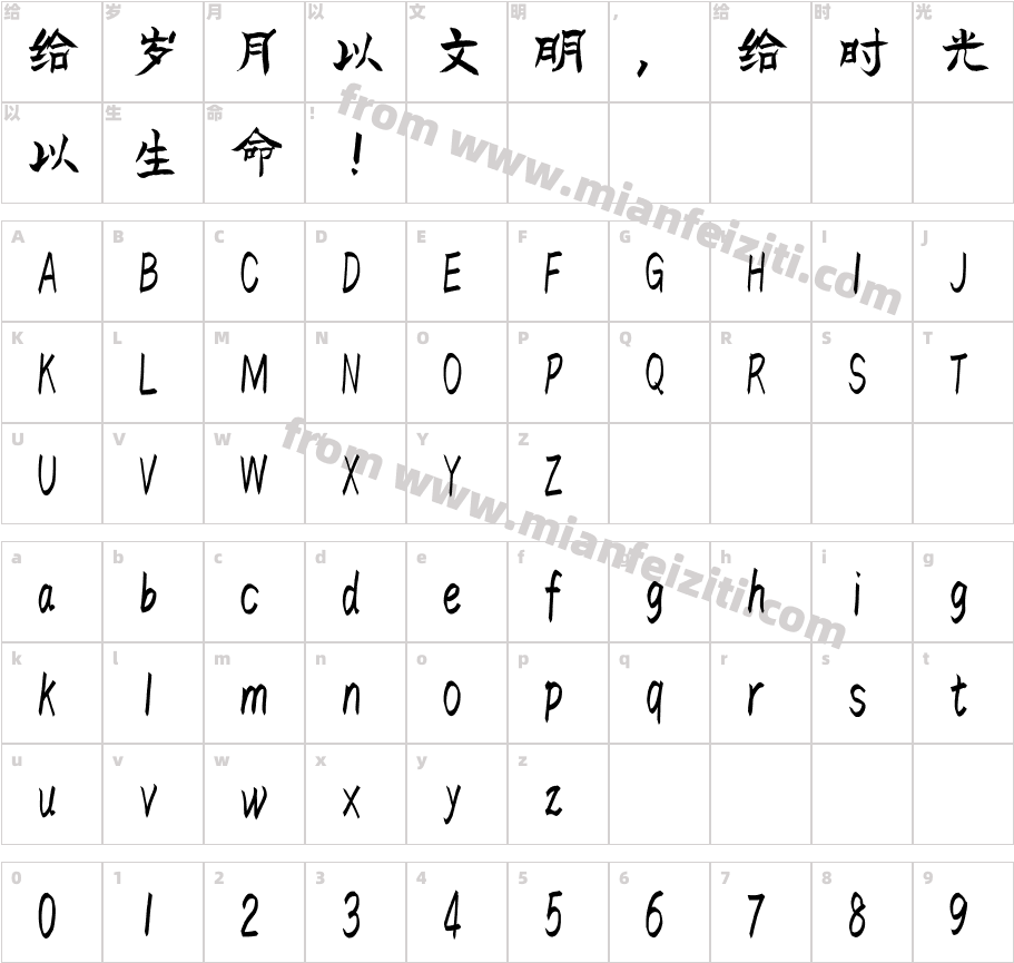 汉标铁林篆（简）字体字体映射图