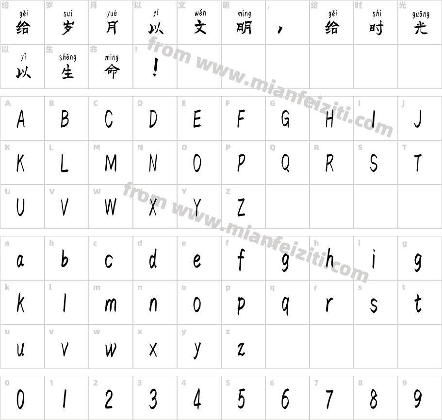 汉标铁林篆（简）拼音字体字体映射图