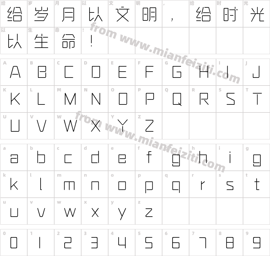 三极细厢简体字体字体映射图