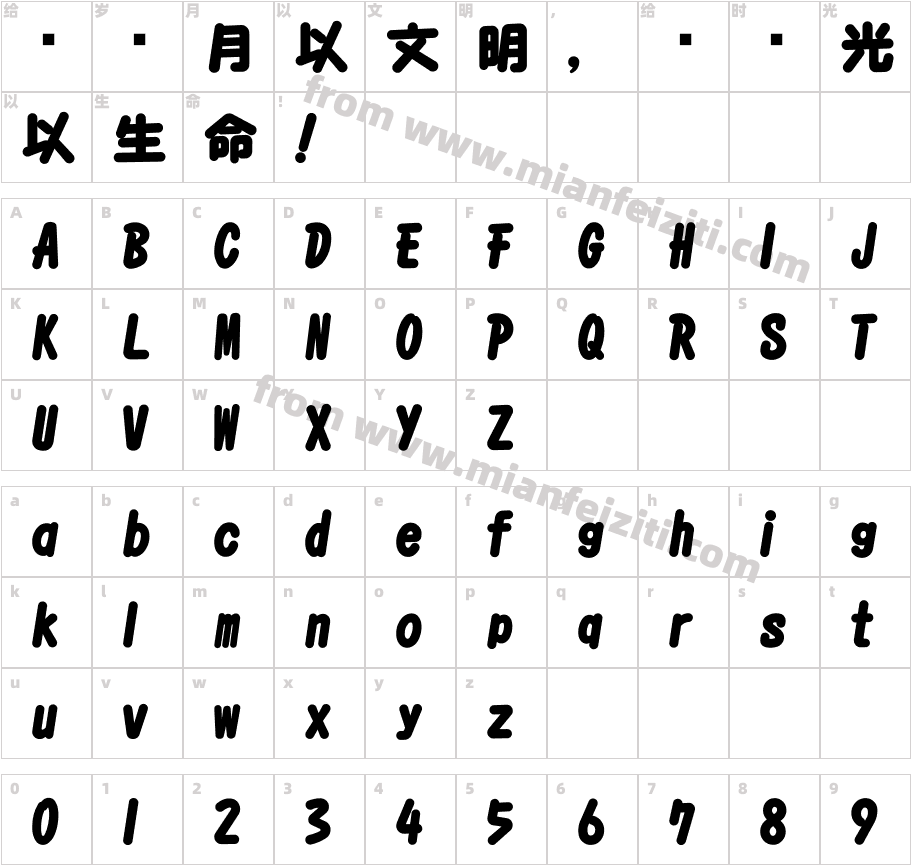 武蔵BE明朝字体字体映射图