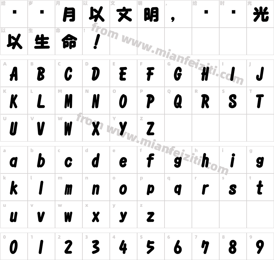 武蔵BE明朝PF3636字体字体映射图