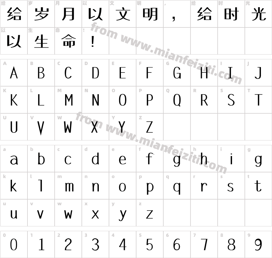 南构时代黑字体字体映射图