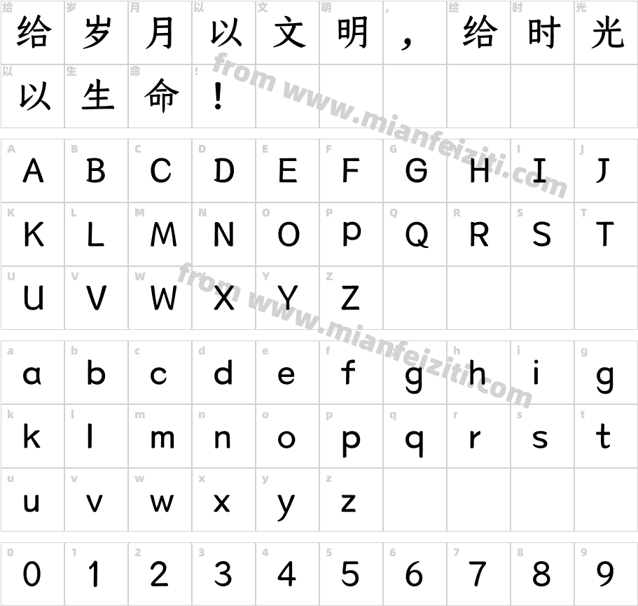 TsangerJinKai03 W04字体字体映射图
