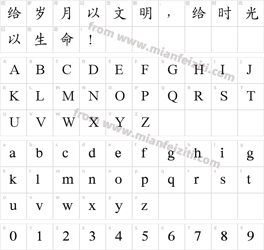文鼎楷体G30-M字体字体映射图