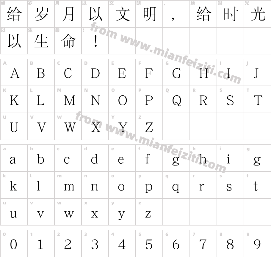 华康宋体W3(P)字体字体映射图