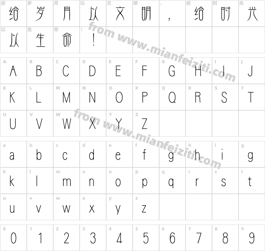 华康金文体W3(P)字体字体映射图