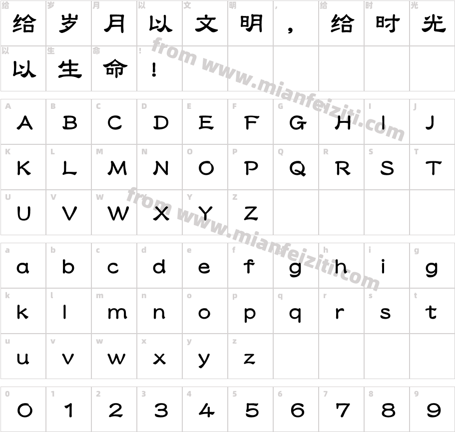 华康隶书体W7P字体字体映射图