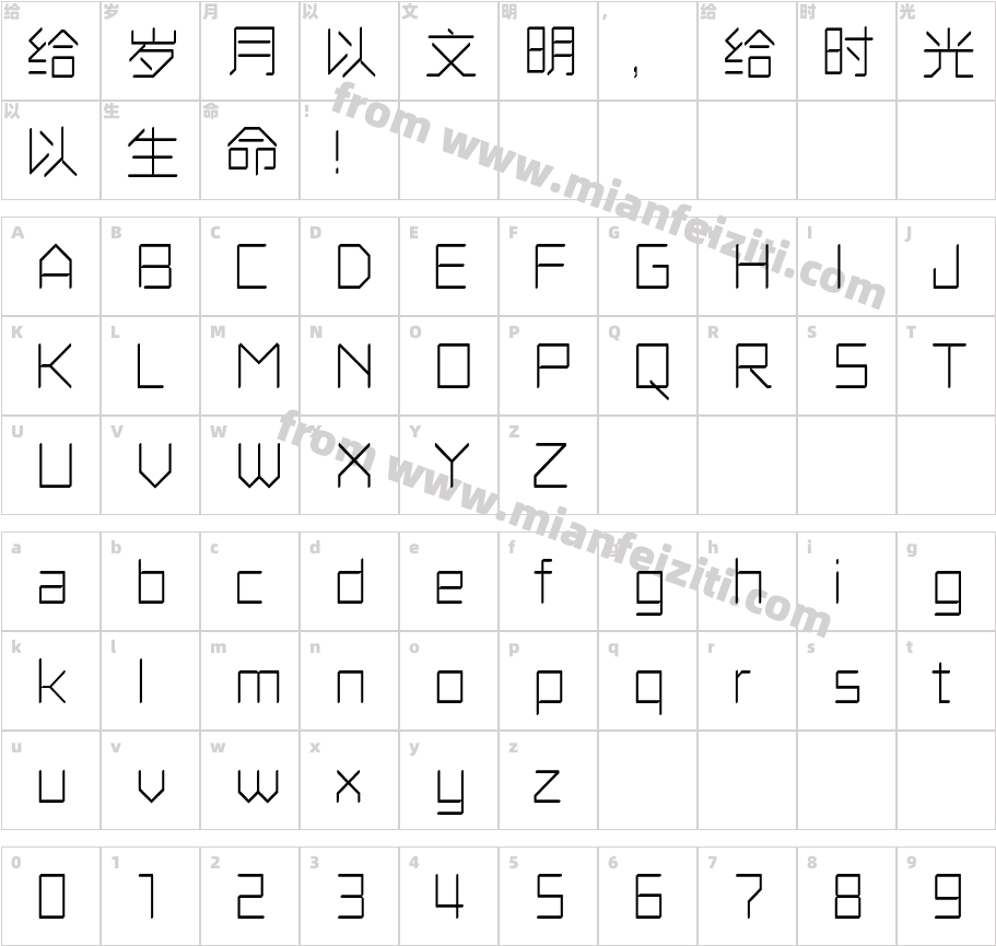 三极纤语简体字体字体映射图