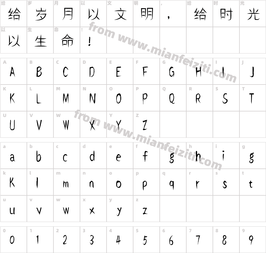 汉标柳叶尖尖体字体字体映射图