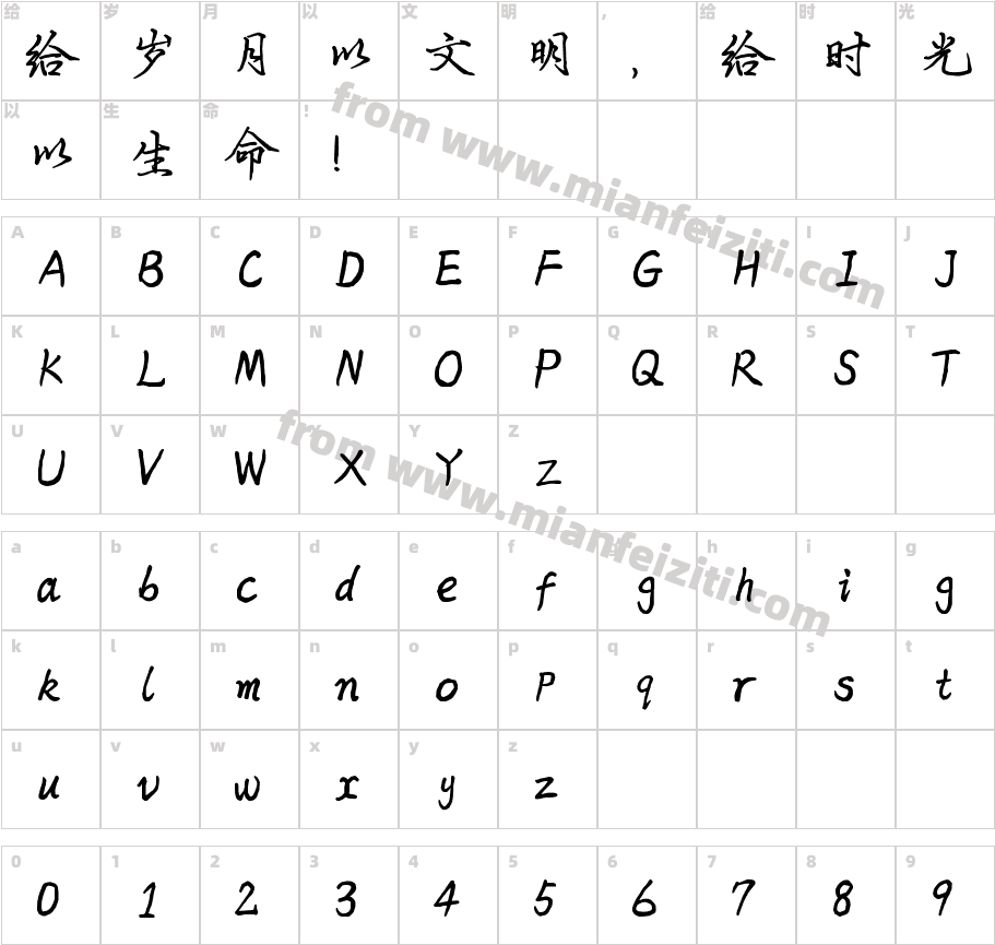 青城行楷字体字体映射图